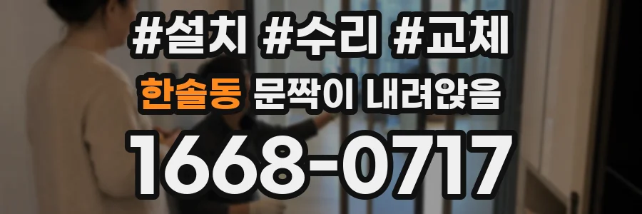 한솔동 문짝이 내려앉음
