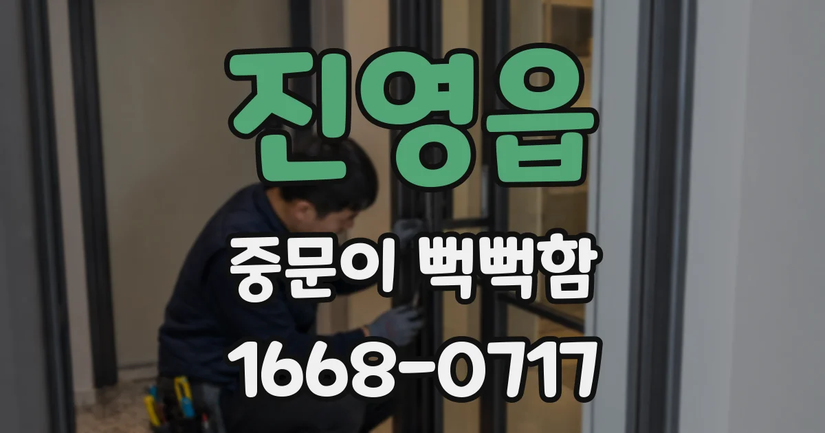 진영읍 중문이 뻑뻑함
