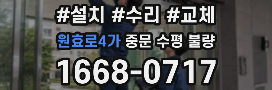 원효로4가 중문 수평 불량