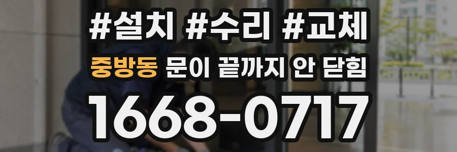 중방동 문이 끝까지 안 닫힘