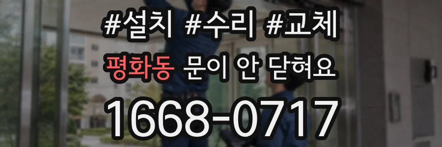 평화동 문이 안 닫혀요