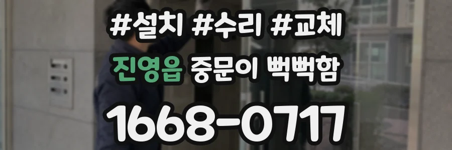 진영읍 중문이 뻑뻑함
