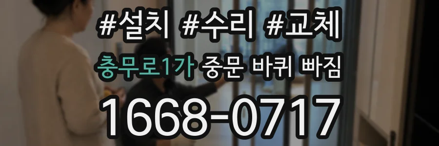 충무로1가 중문 바퀴 빠짐