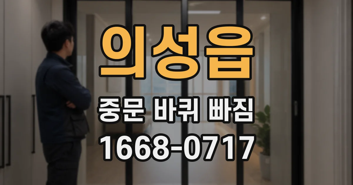 의성읍 중문 바퀴 빠짐