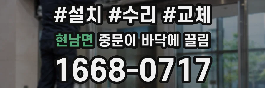 현남면 중문이 바닥에 끌림