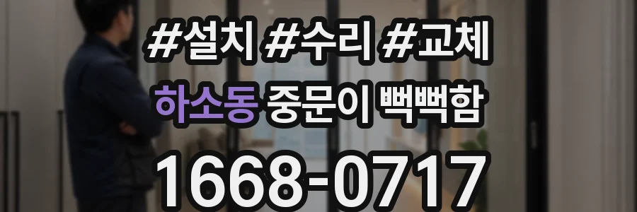 하소동 중문이 뻑뻑함