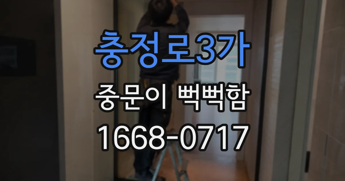 충정로3가 중문이 뻑뻑함
