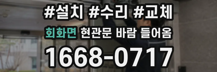 회화면 현관문 바람 들어옴