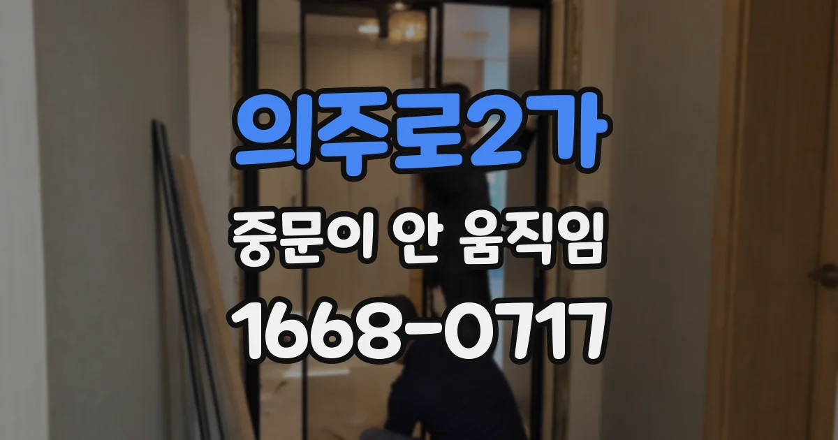 의주로2가 중문이 안 움직임
