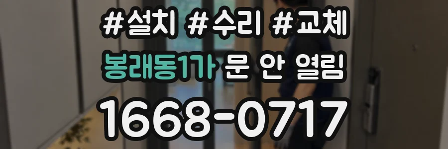 봉래동1가 문 안 열림