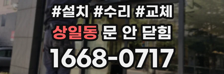 상일동 문 안 닫힘