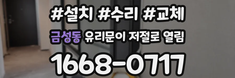 금성동 유리문이 저절로 열림