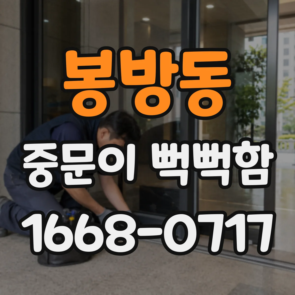 봉방동 중문이 뻑뻑함
