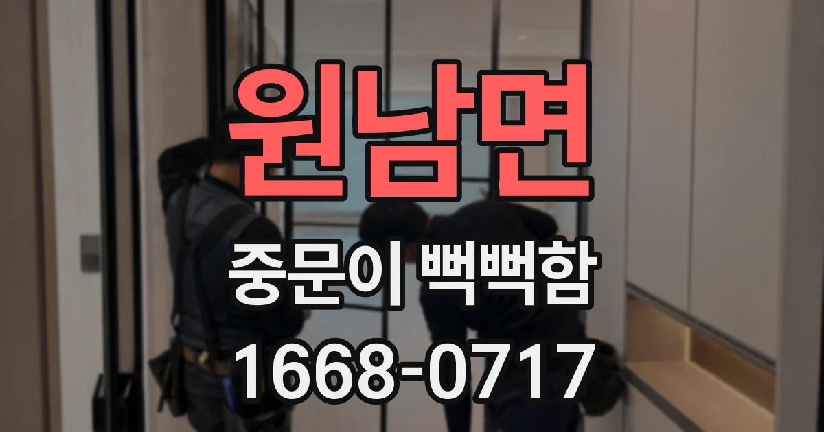 원남면 중문이 뻑뻑함