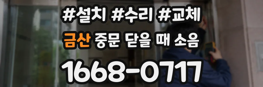 금산 중문 닫을 때 소음