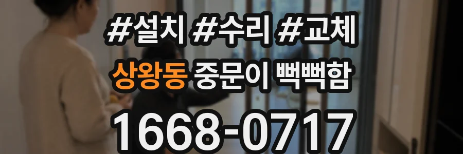 상왕동 중문이 뻑뻑함