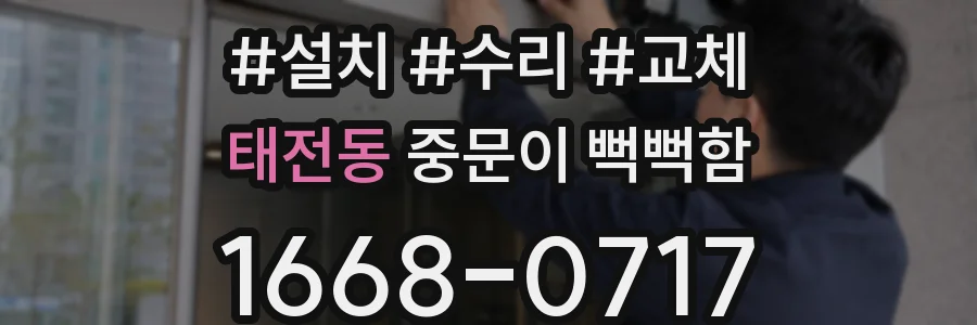 태전동 중문이 뻑뻑함