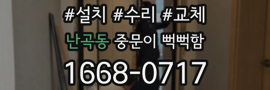 난곡동 중문이 뻑뻑함