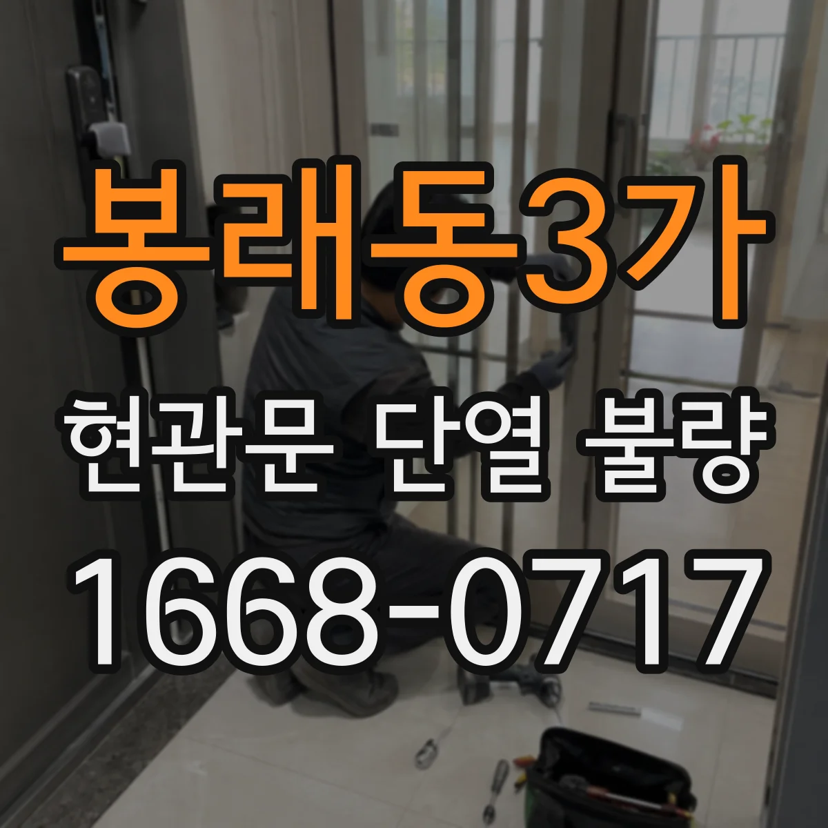 봉래동3가 현관문 단열 불량