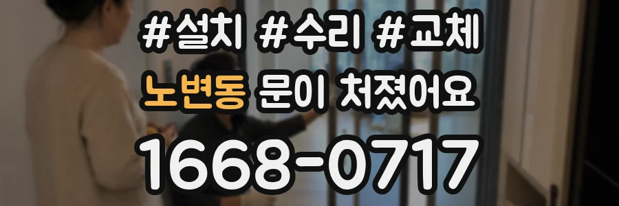 노변동 문이 처졌어요