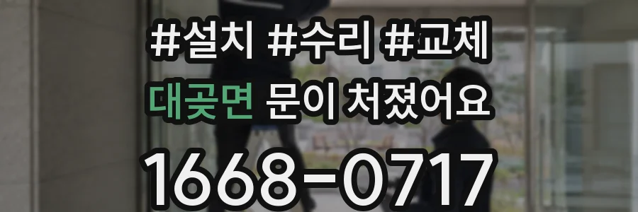 대곶면 문이 처졌어요