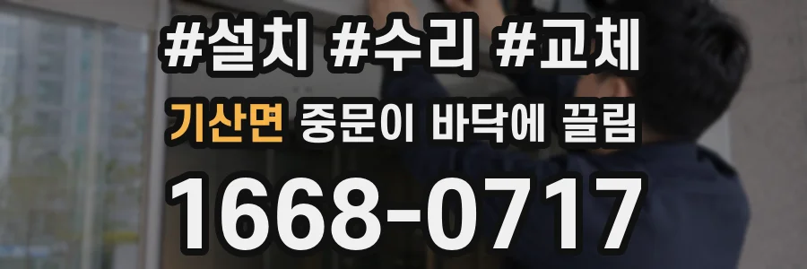 기산면 중문이 바닥에 끌림