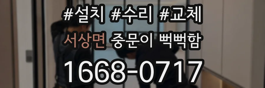 서상면 중문이 뻑뻑함