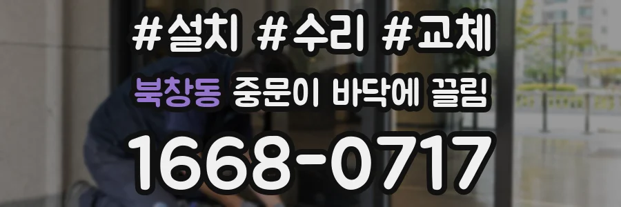 북창동 중문이 바닥에 끌림