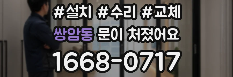 쌍암동 문이 처졌어요
