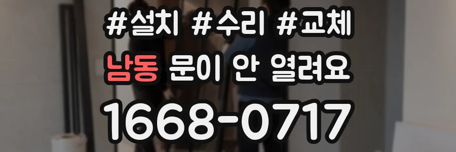 남동 문이 안 열려요