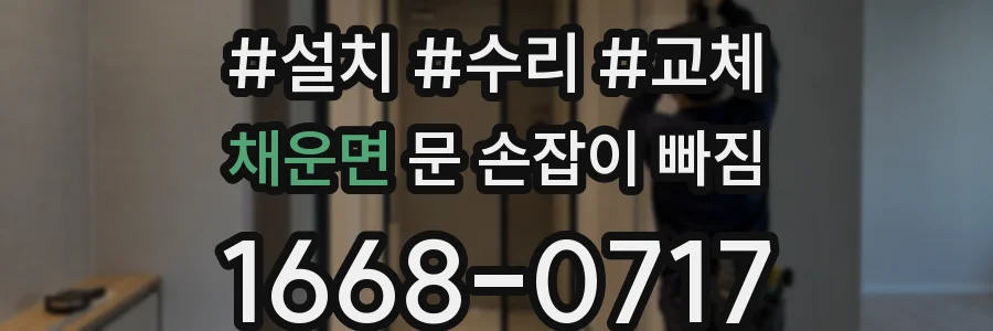 채운면 문 손잡이 빠짐