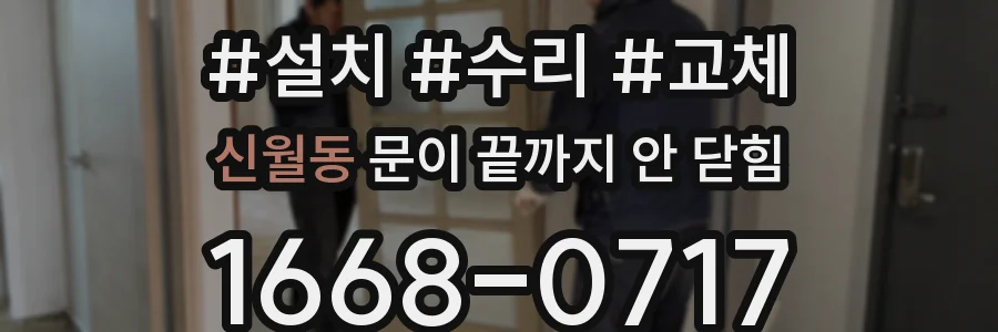 신월동 문이 끝까지 안 닫힘