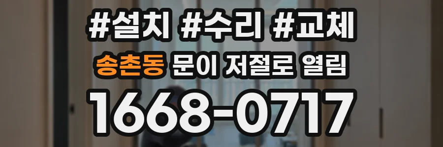 송촌동 문이 저절로 열림