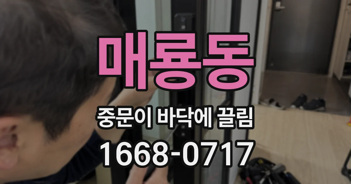 매룡동 중문이 바닥에 끌림