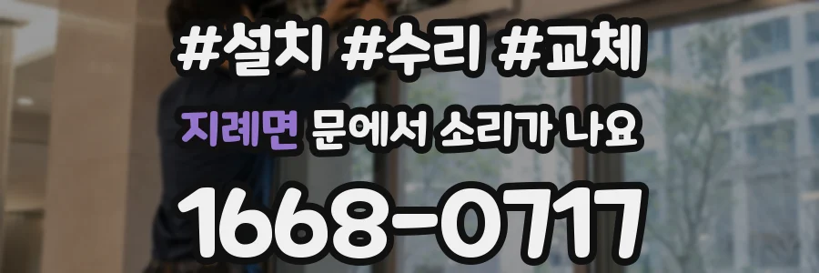 지례면 문에서 소리가 나요