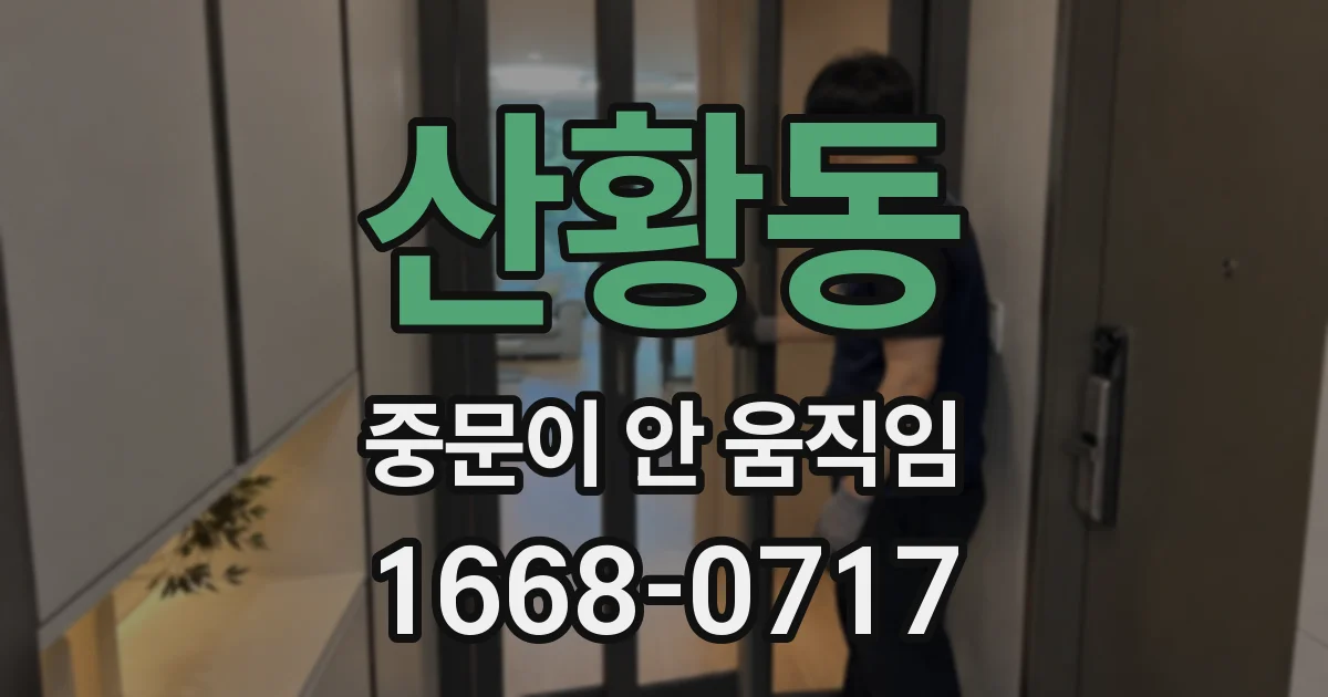산황동 중문이 안 움직임