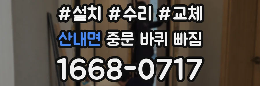 산내면 중문 바퀴 빠짐
