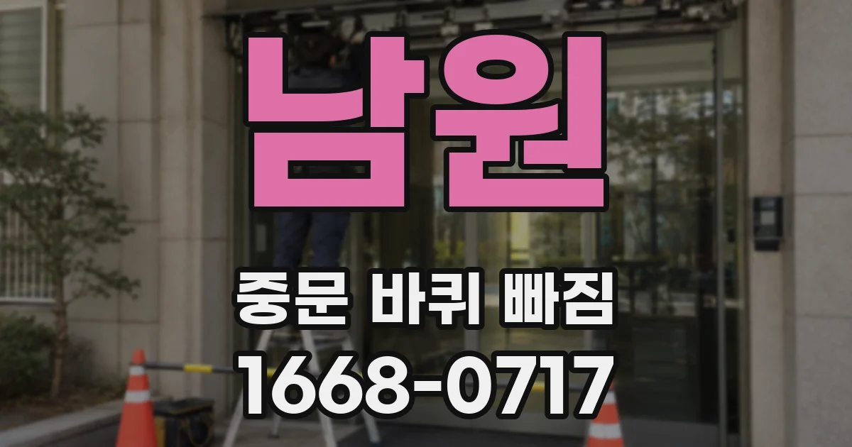 남원 중문 바퀴 빠짐
