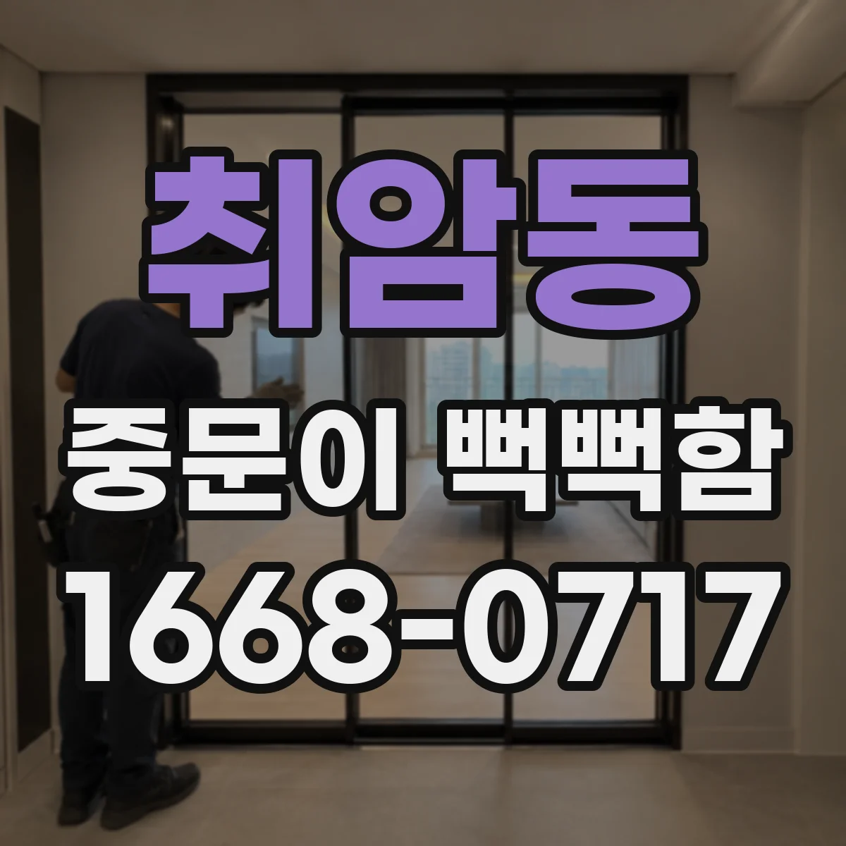취암동 중문이 뻑뻑함