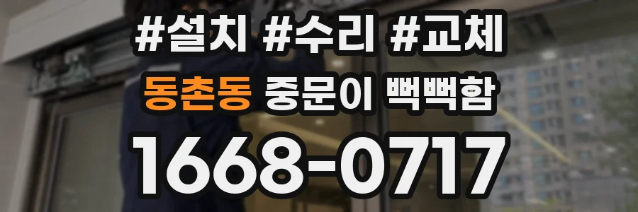 동촌동 중문이 뻑뻑함