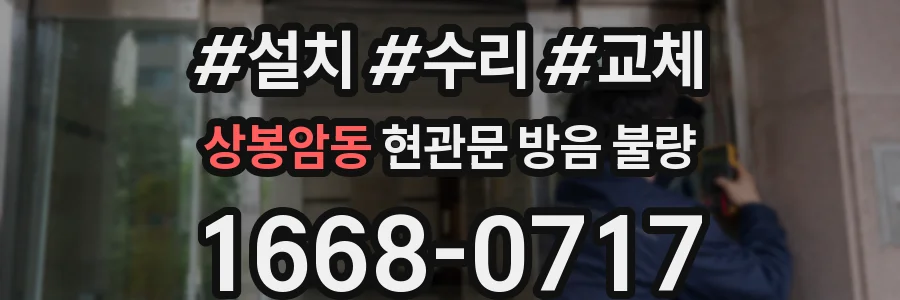 상봉암동 현관문 방음 불량