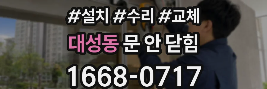 대성동 문 안 닫힘