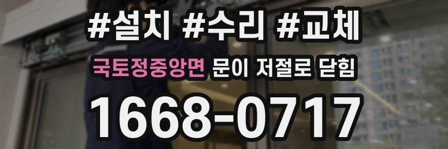 국토정중앙면 문이 저절로 닫힘