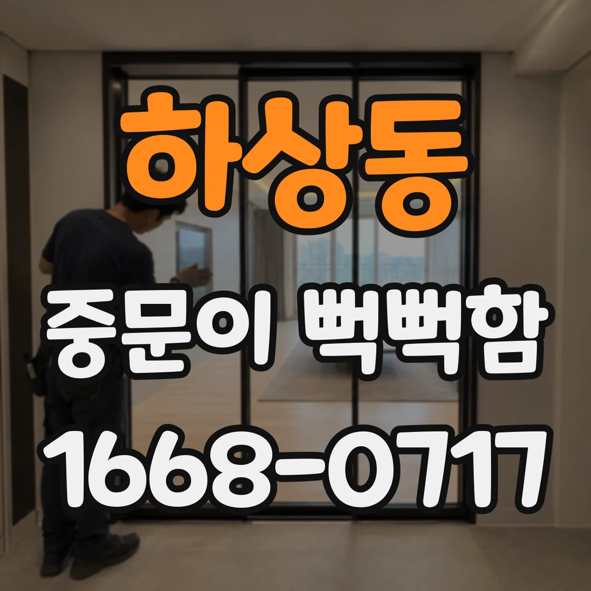 하상동 중문이 뻑뻑함