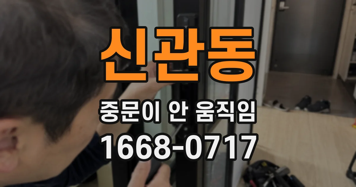 신관동 중문이 안 움직임