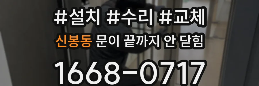 신봉동 문이 끝까지 안 닫힘