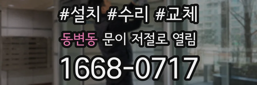 동변동 문이 저절로 열림