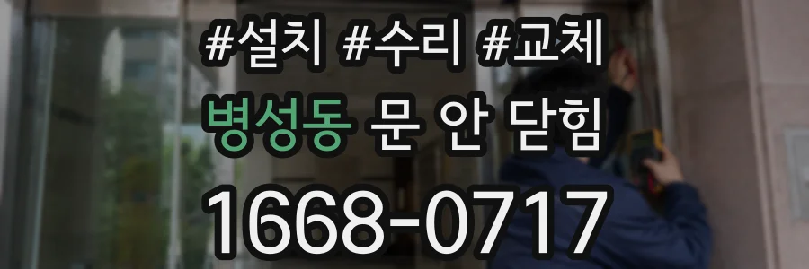 병성동 문 안 닫힘