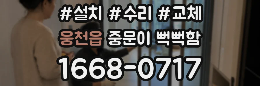 웅천읍 중문이 뻑뻑함