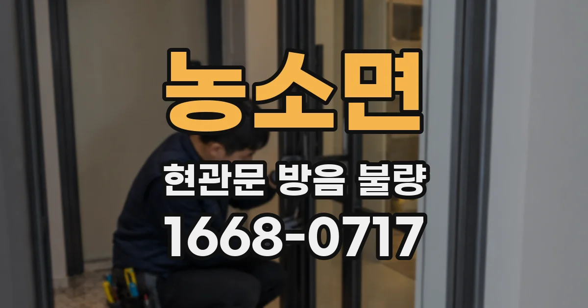 농소면 현관문 방음 불량